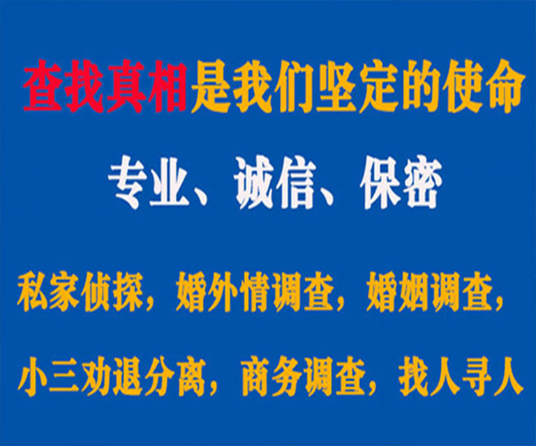 佳木斯私家侦探哪里去找？如何找到信誉良好的私人侦探机构？